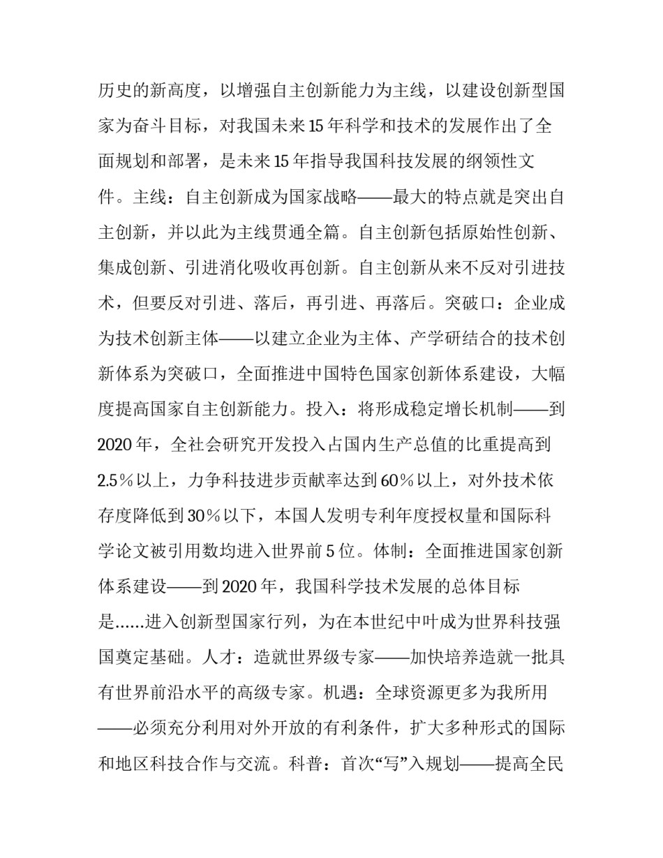 国务院发布落实科学发展观加强环境保护的决定等１３则_第2页