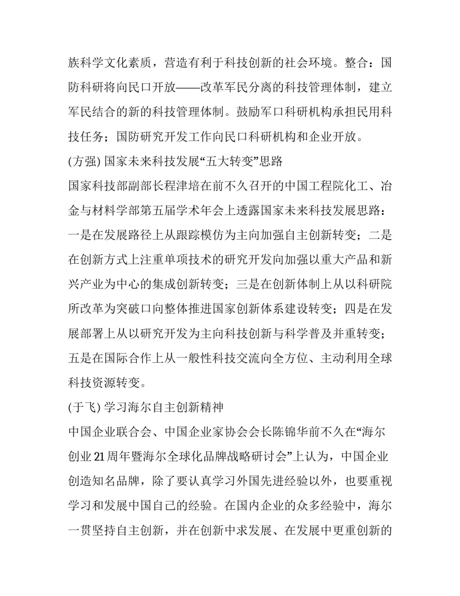 国务院发布落实科学发展观加强环境保护的决定等１３则_第3页