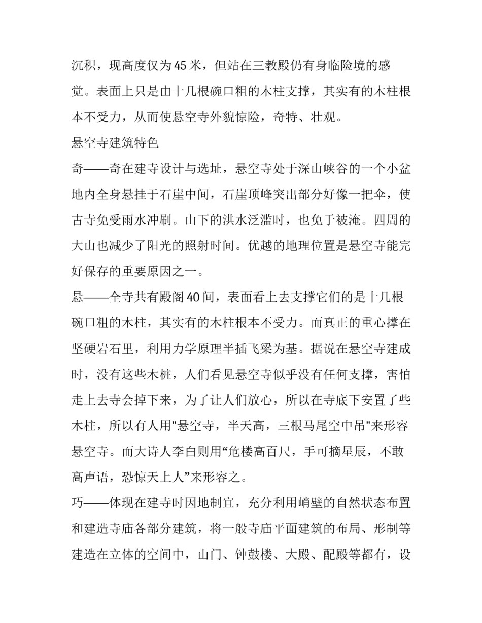 古代山西历史文化名人故事 山西民间故事的历史(7篇)_第2页