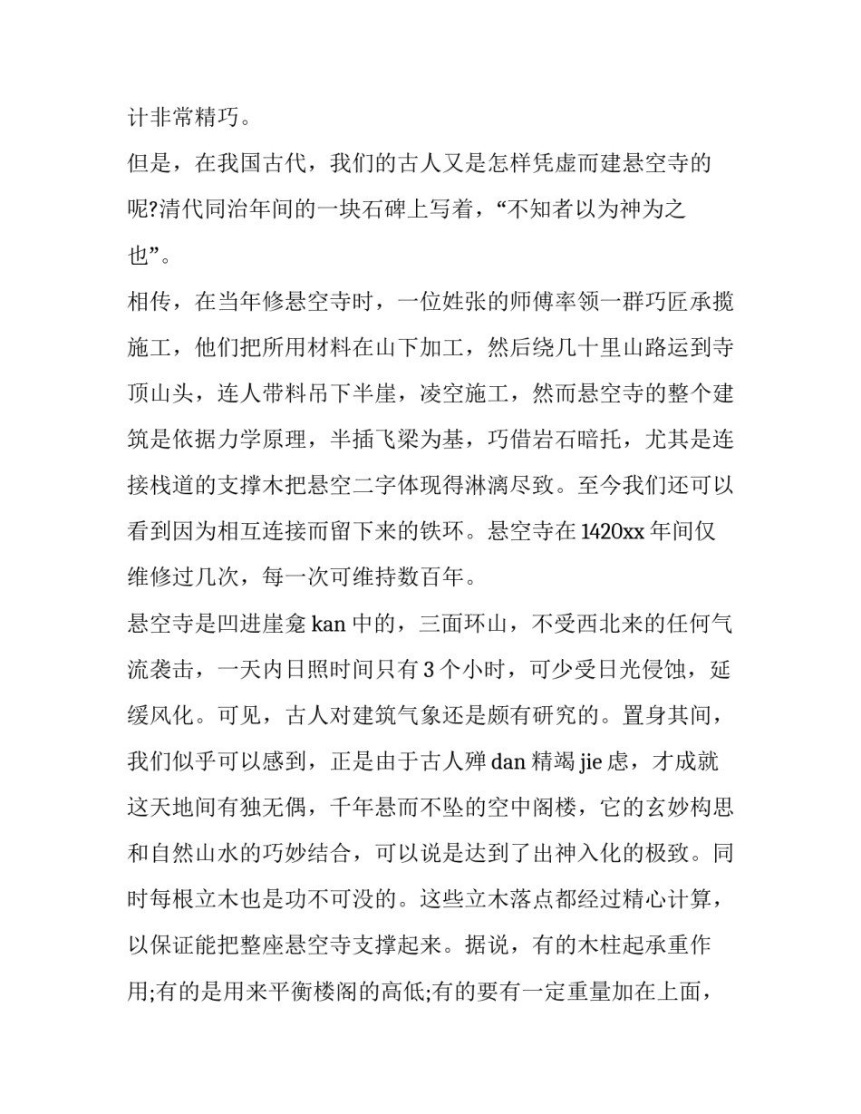 古代山西历史文化名人故事 山西民间故事的历史(7篇)_第3页