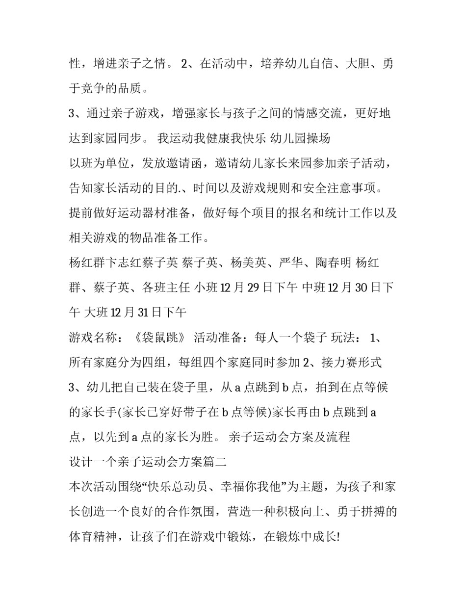 最新亲子运动会方案及流程 设计一个亲子运动会方案大全(5篇)_第2页
