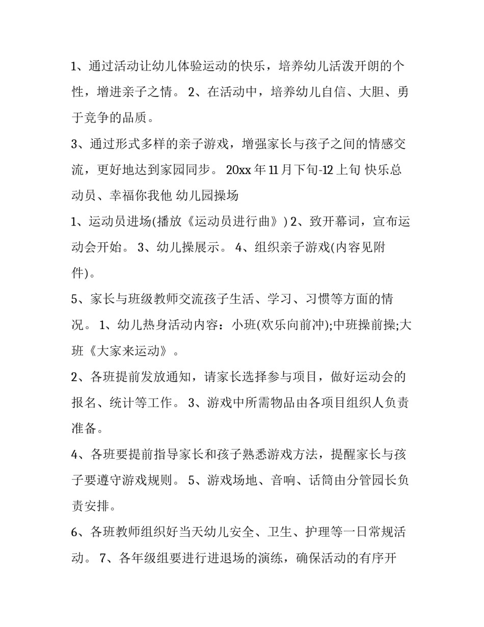 最新亲子运动会方案及流程 设计一个亲子运动会方案大全(5篇)_第3页