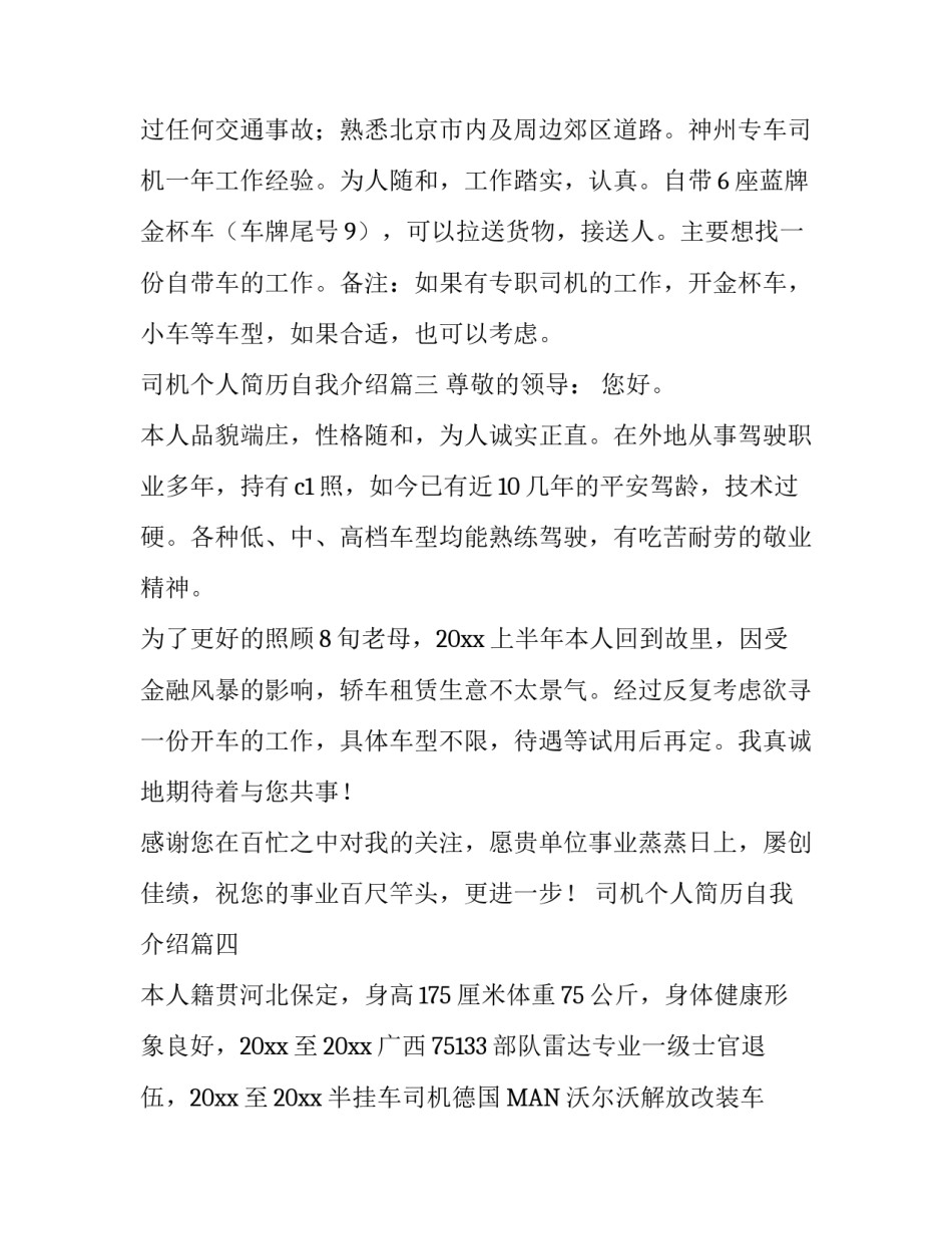 司机个人简历自我介绍_第2页