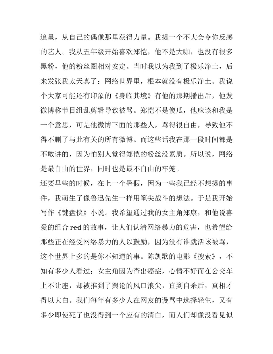 我的梦想3 我的梦想3分钟演讲稿(9篇)_第2页