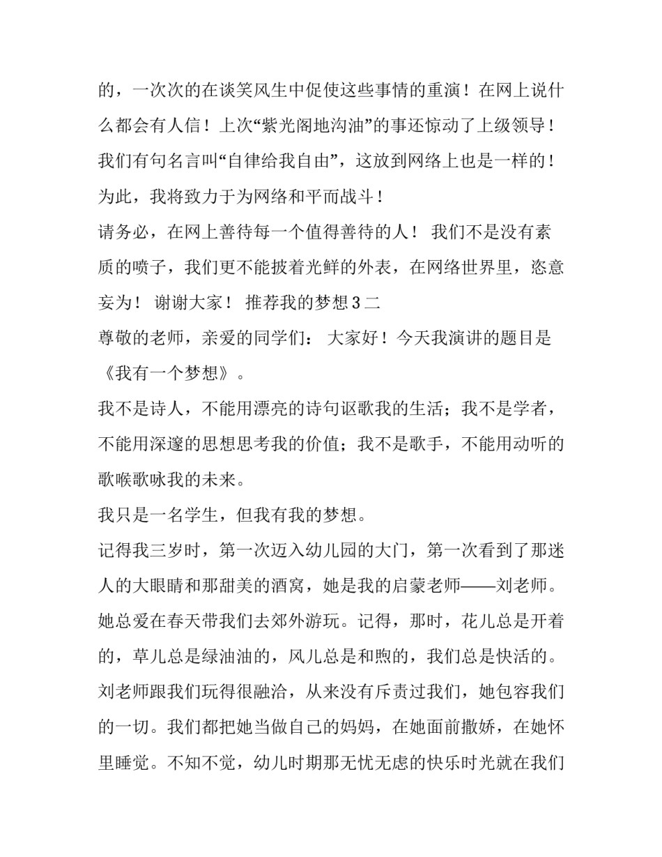 我的梦想3 我的梦想3分钟演讲稿(9篇)_第3页