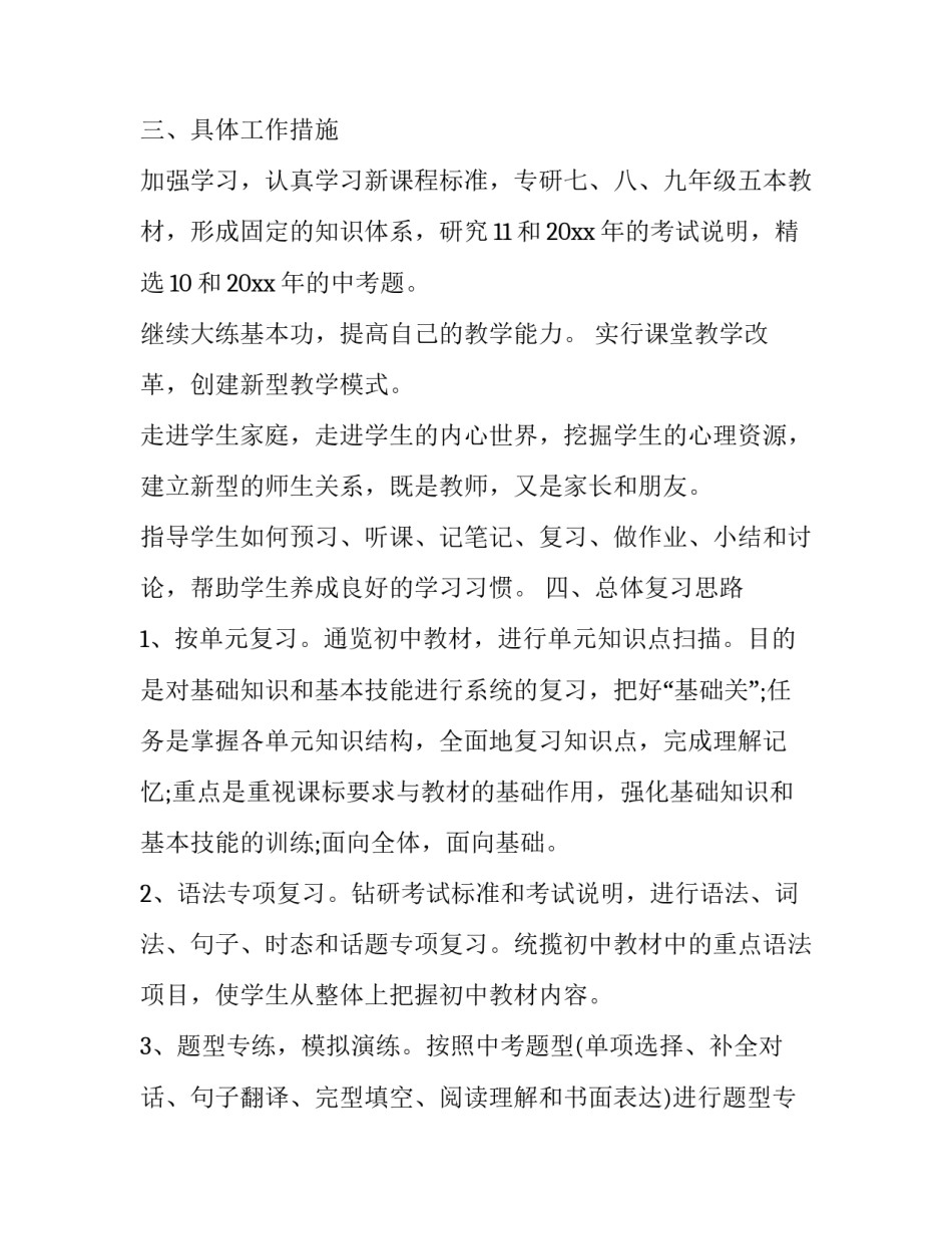 教学计划表范文合集 教学内容计划内容表(五篇)_第2页