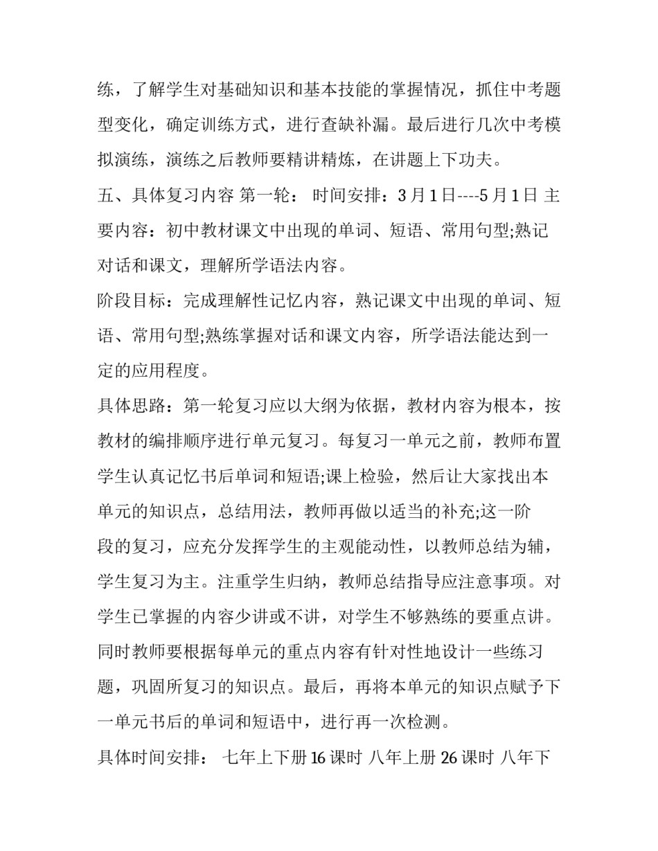 教学计划表范文合集 教学内容计划内容表(五篇)_第3页