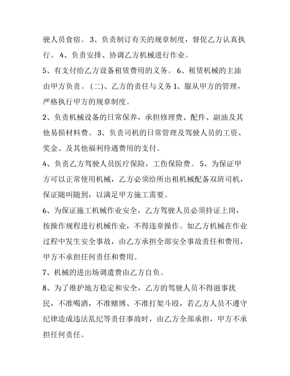 机械设备租赁合同印花税税率怎么算 机械租赁公司印花税怎么算(三篇)_第3页