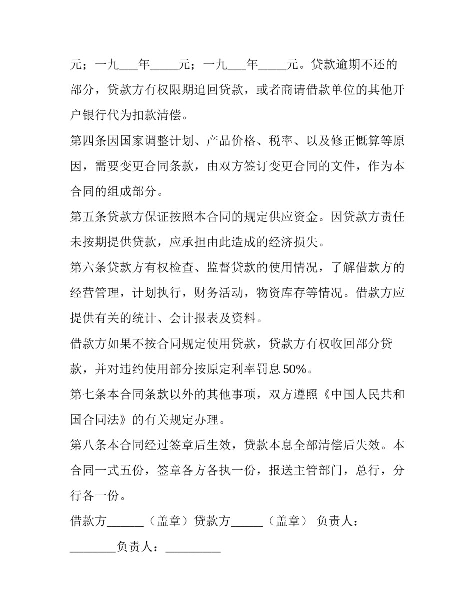 简单借款合同范本三篇_第3页