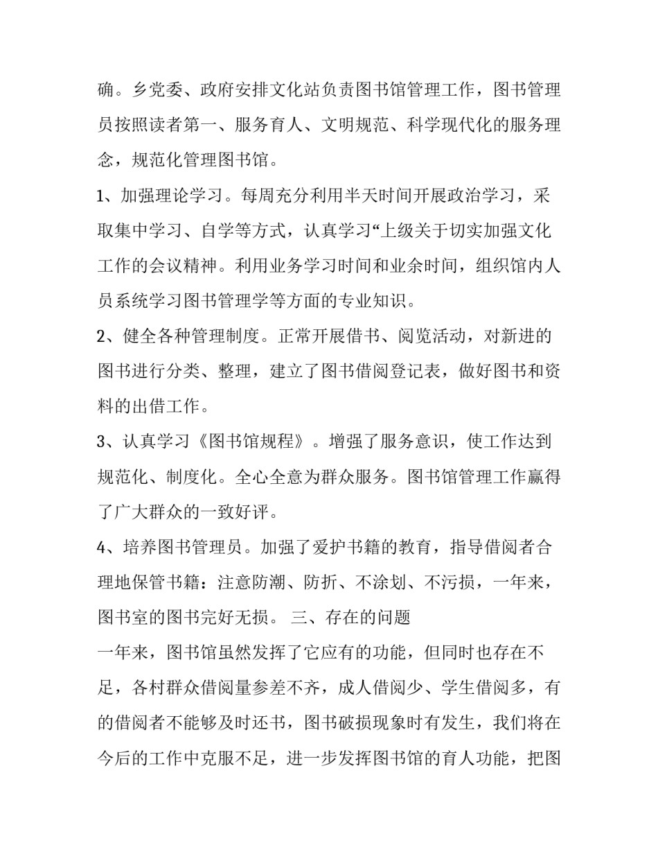 图书室管理制度范文图书馆规章管理制度简短 图书室的管理制度(七篇)_第2页