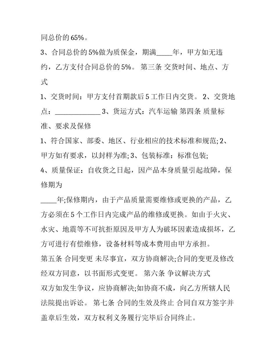 2023年灯具采购合同 简版(19篇)_第2页
