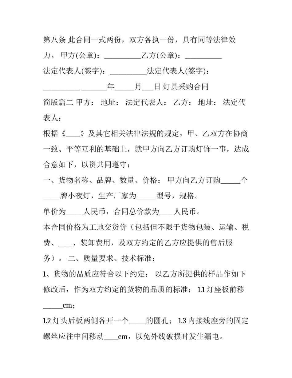 2023年灯具采购合同 简版(19篇)_第3页