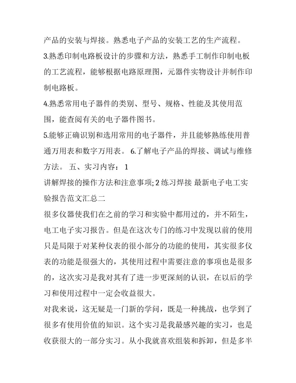 电子电工实验报告范文汇总 电工电子技术实验报告(7篇)_第2页