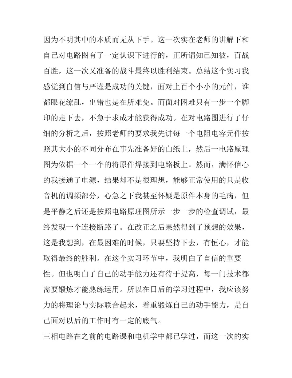电子电工实验报告范文汇总 电工电子技术实验报告(7篇)_第3页