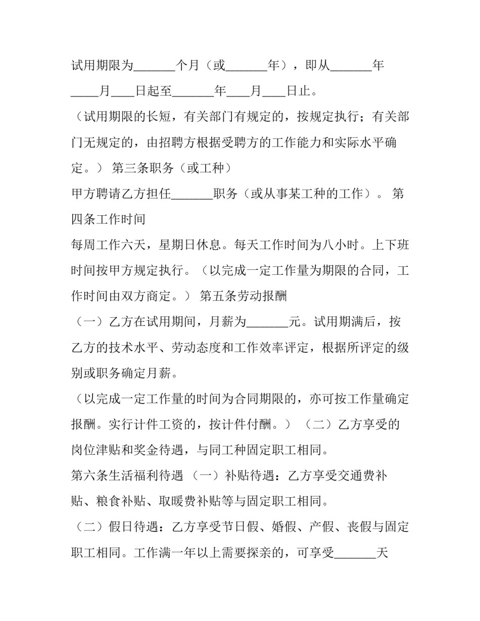 聘用职工劳动合同 聘用制劳动合同工(12篇)_第2页