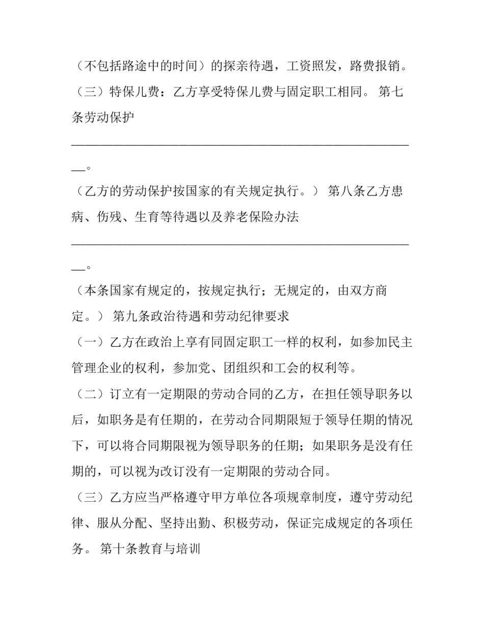 聘用职工劳动合同 聘用制劳动合同工(12篇)_第3页