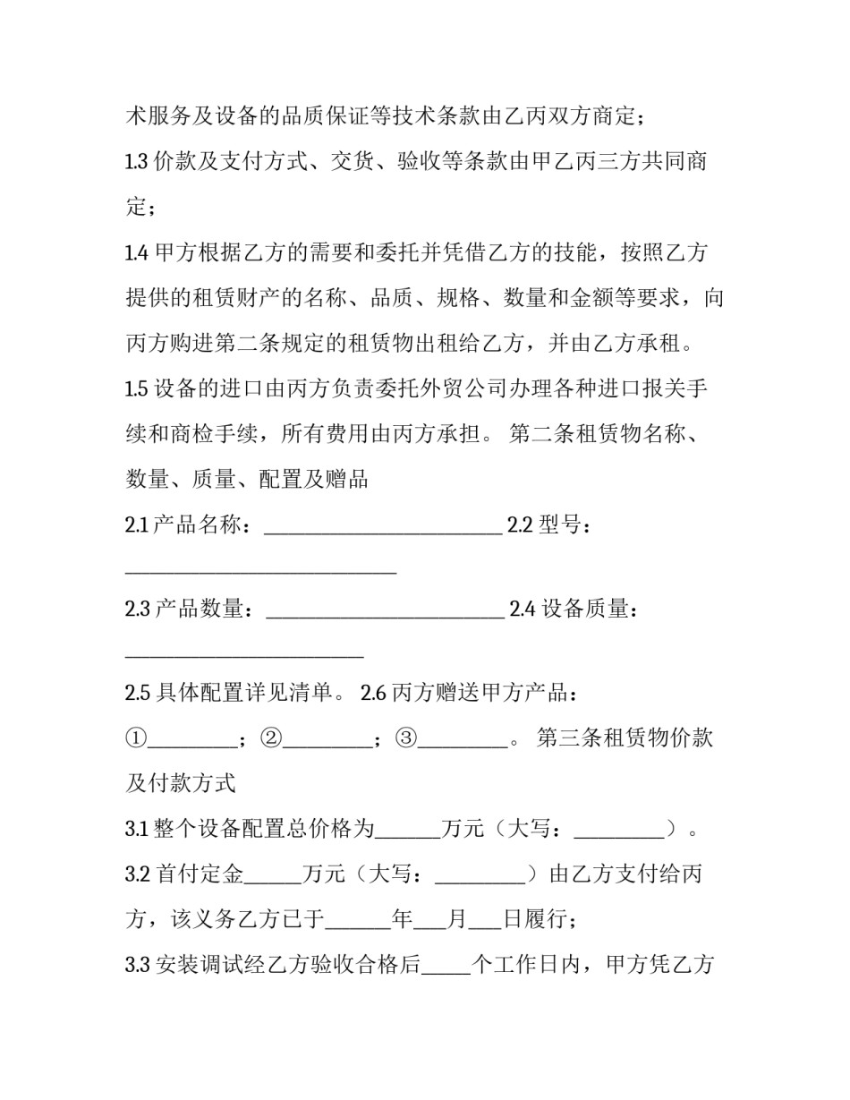 农村融资租赁合同(21篇)_第2页