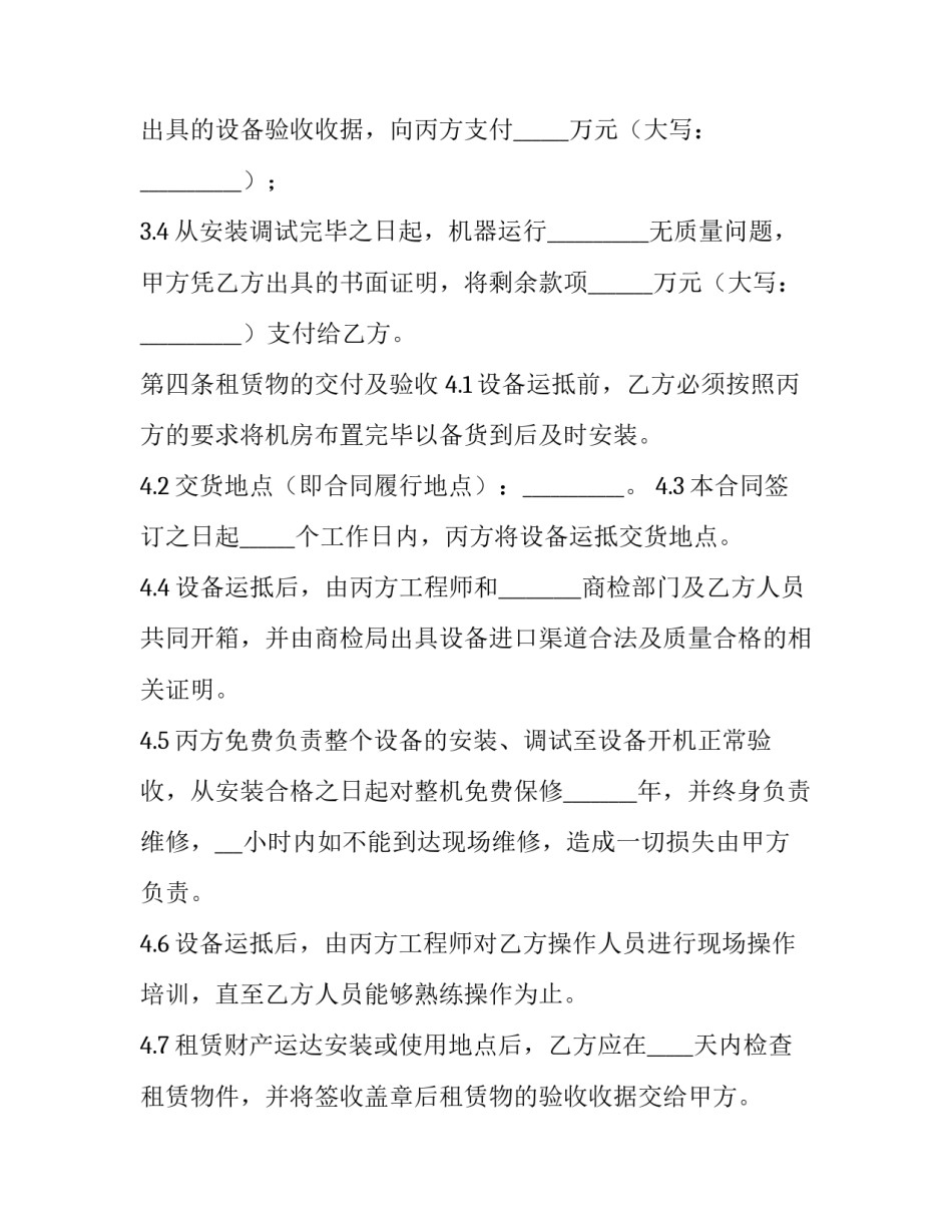 农村融资租赁合同(21篇)_第3页