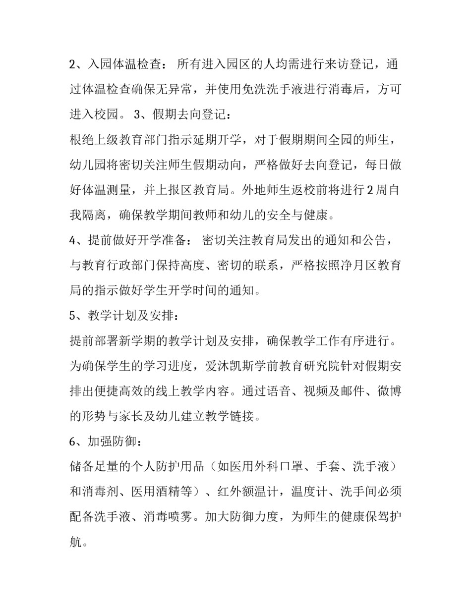 幼儿园家长会策划方案怎么写 幼儿园班级家长会策划方案(三篇)_第2页