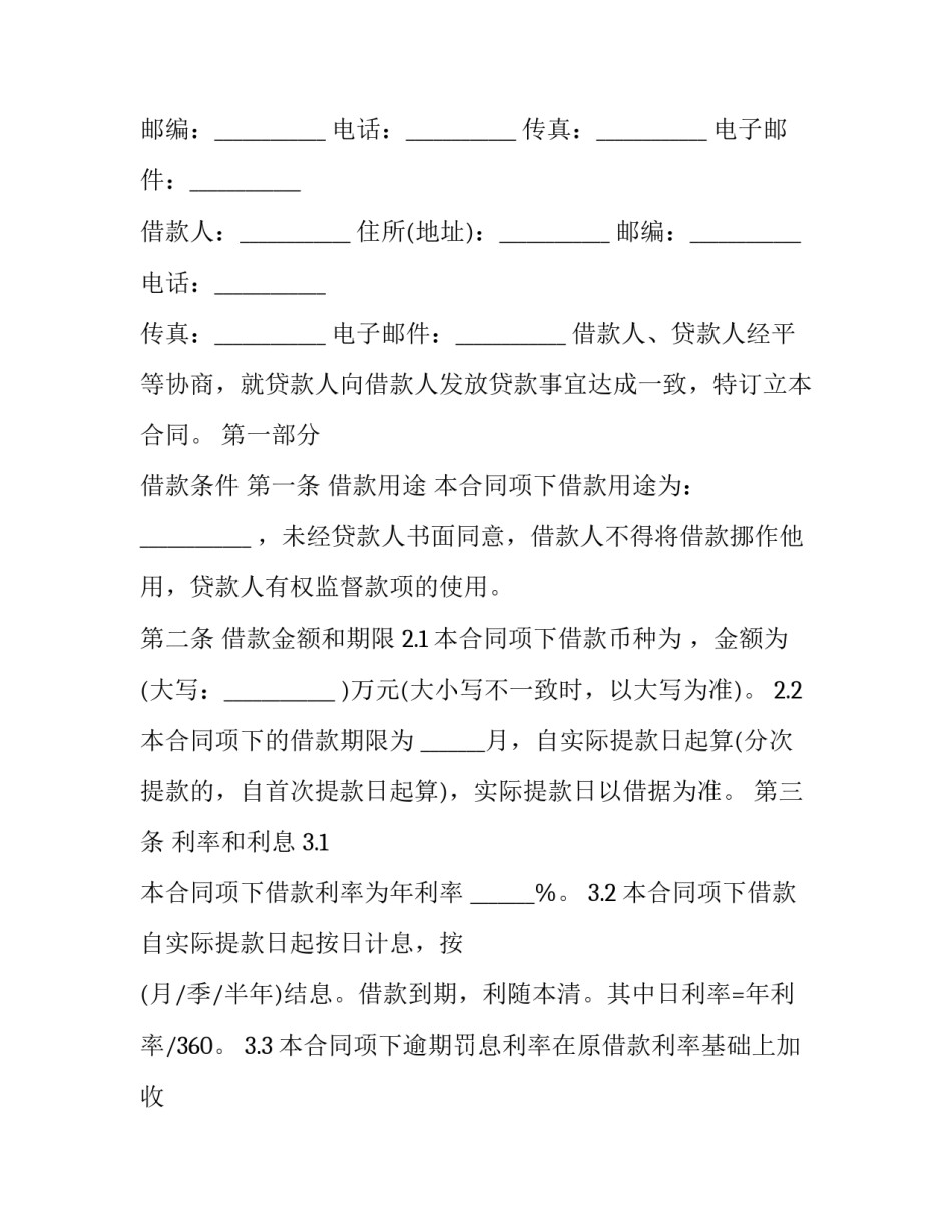 2023年个人借款合同电子版 个人借款合同电子版免费(22篇)_第3页