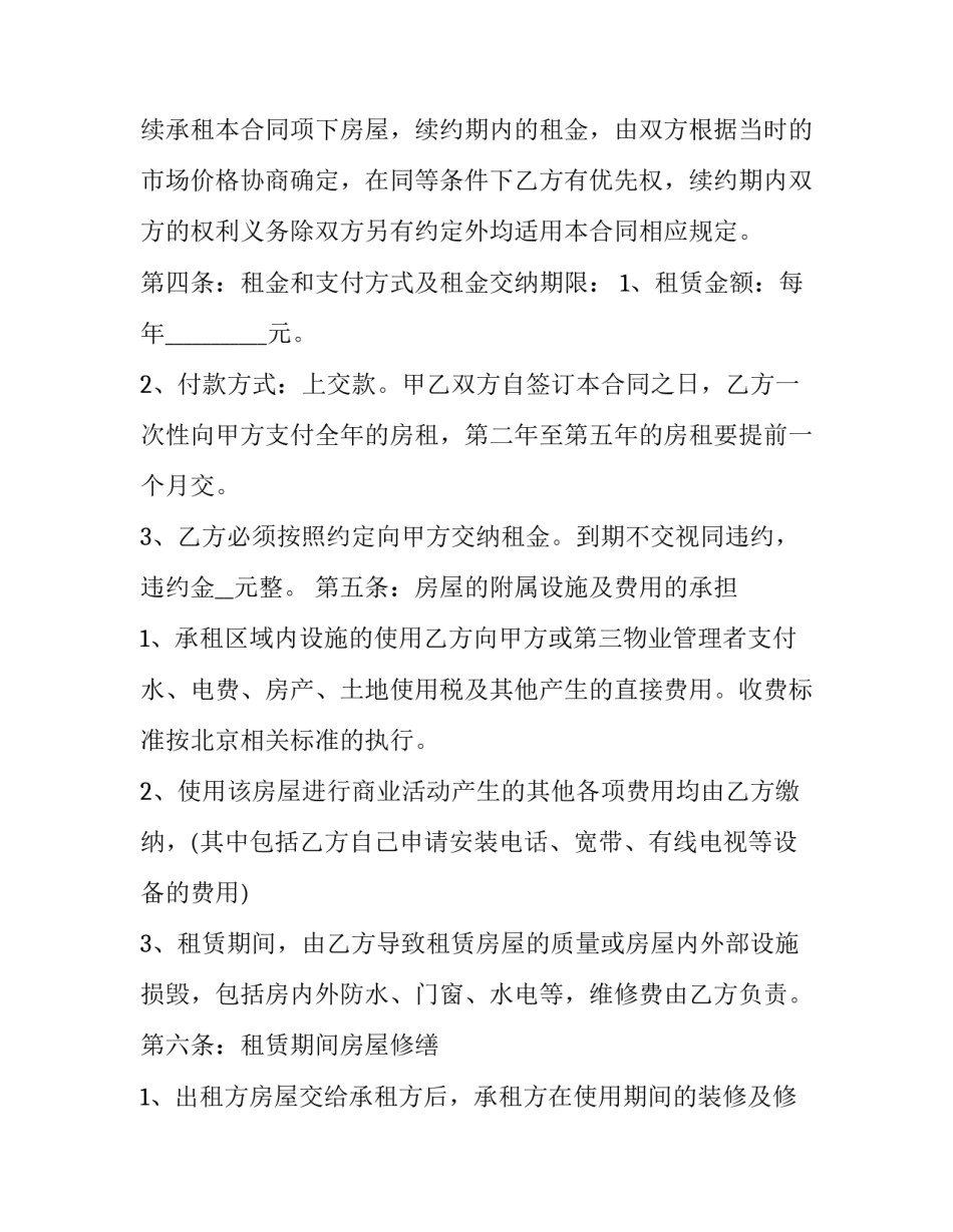私人简装修商铺长期租赁协议书 商铺租赁合同装修条款(3篇)_第2页