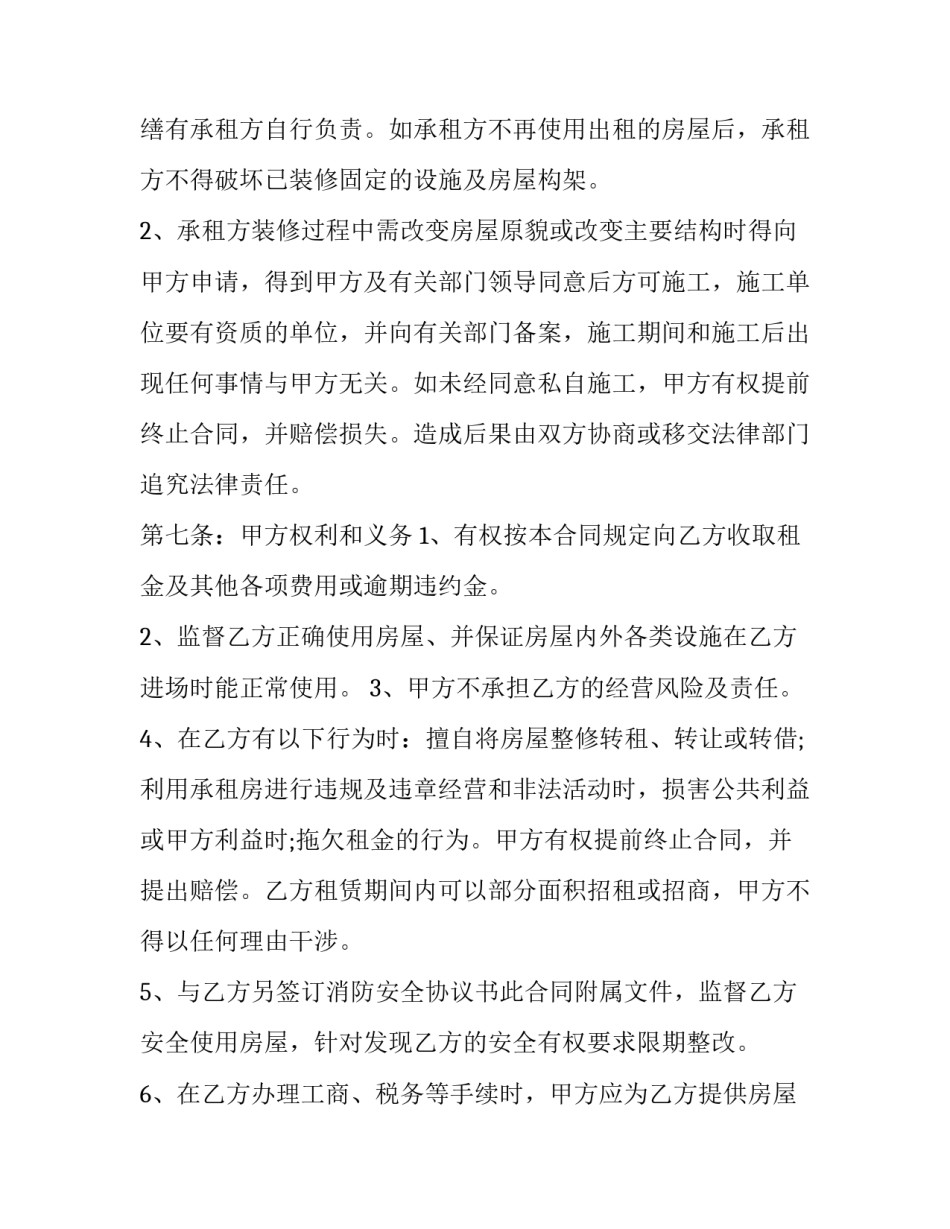 私人简装修商铺长期租赁协议书 商铺租赁合同装修条款(3篇)_第3页