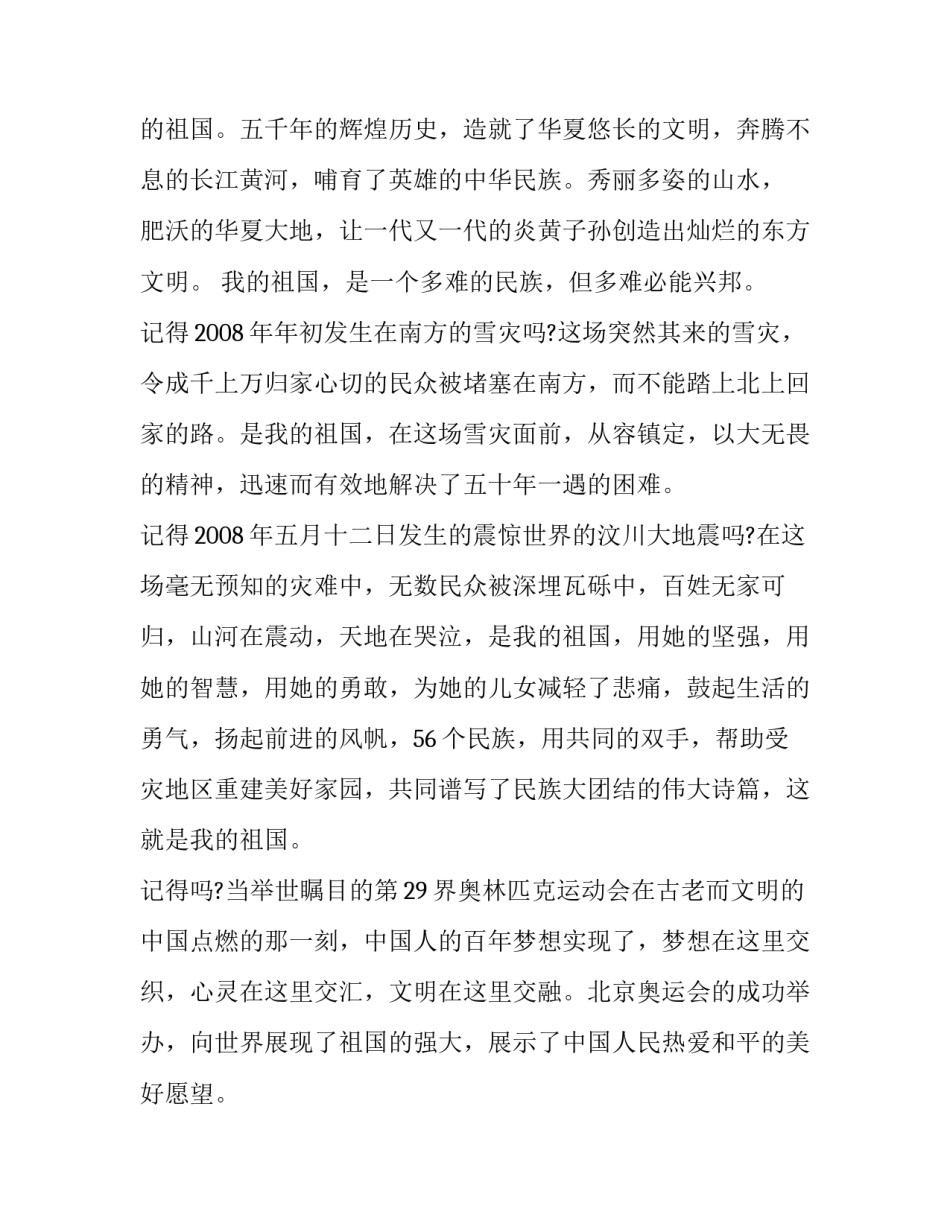 2019建国70周年歌颂伟大的祖国演讲稿范文5篇 _第3页