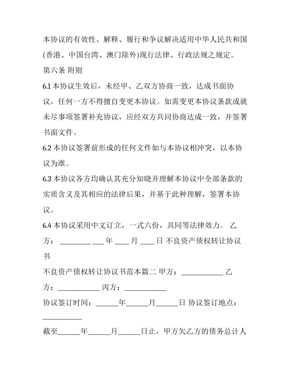 不良资产债权转让协议书 不良资产债权转让协议书范本(3篇)_第3页