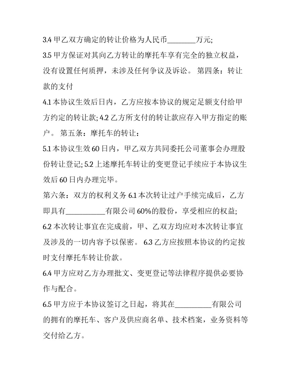 2023年单位二手摩托车转让协议书 二轮摩托车转让协议(三篇)_第2页