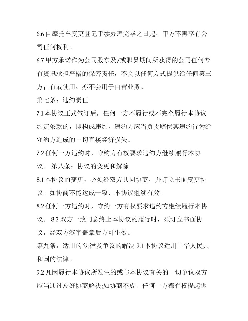 2023年单位二手摩托车转让协议书 二轮摩托车转让协议(三篇)_第3页