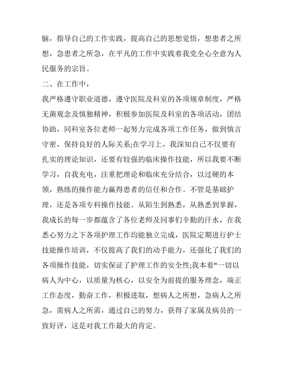 护士个人简历模板 规培护士个人简历模板(8篇)_第2页