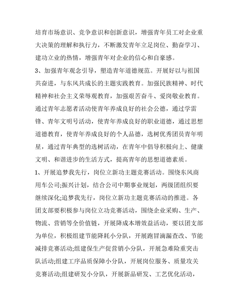 团委年度工作报告范文 团委会工作报告(3篇)_第2页