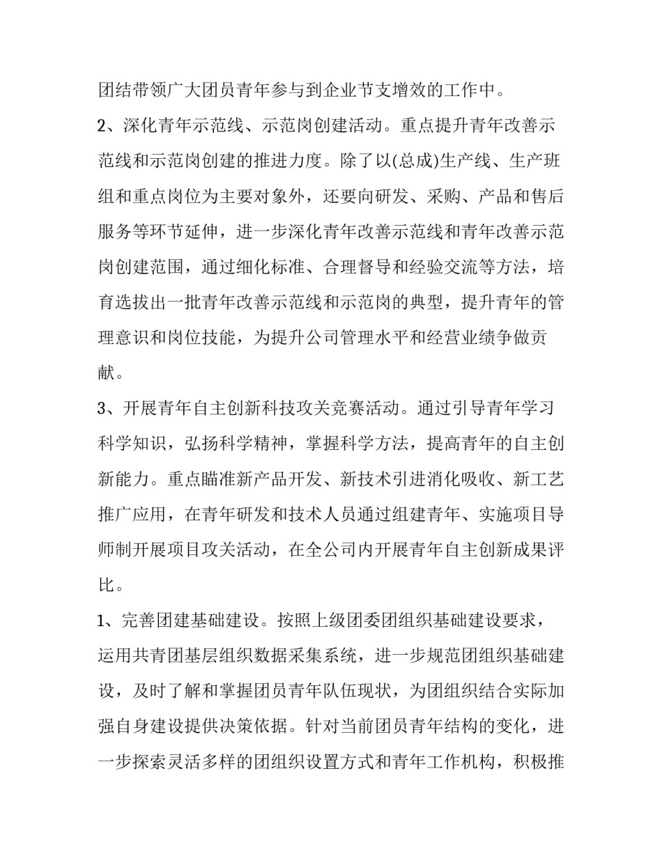 团委年度工作报告范文 团委会工作报告(3篇)_第3页