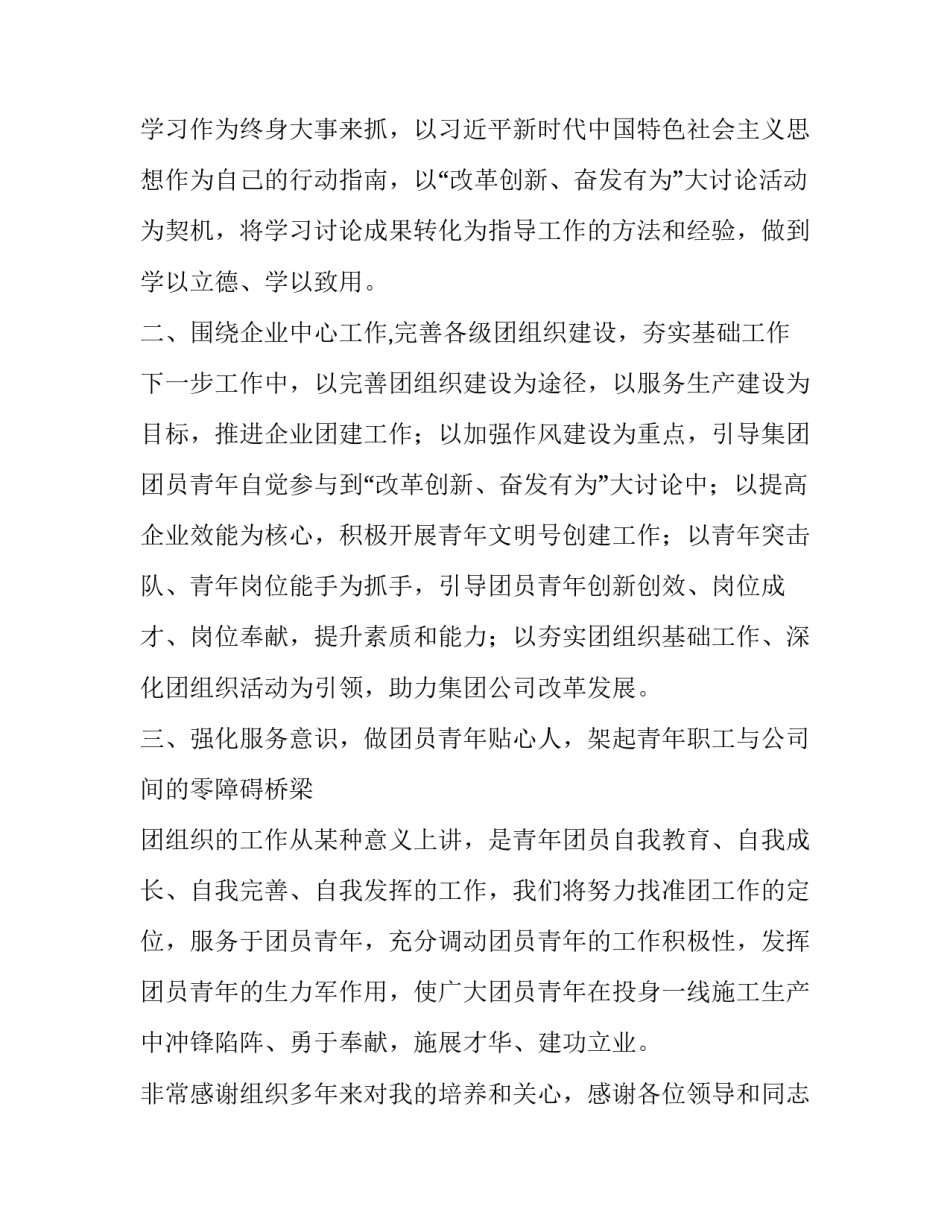 共青团代会表态发言 共青团团干部交流发言_第2页