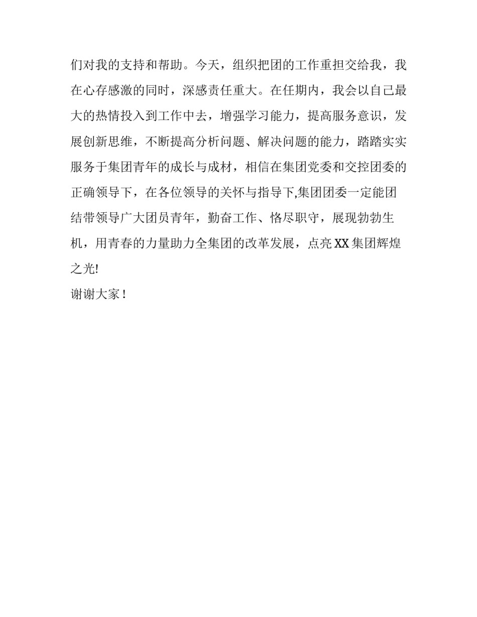 共青团代会表态发言 共青团团干部交流发言_第3页