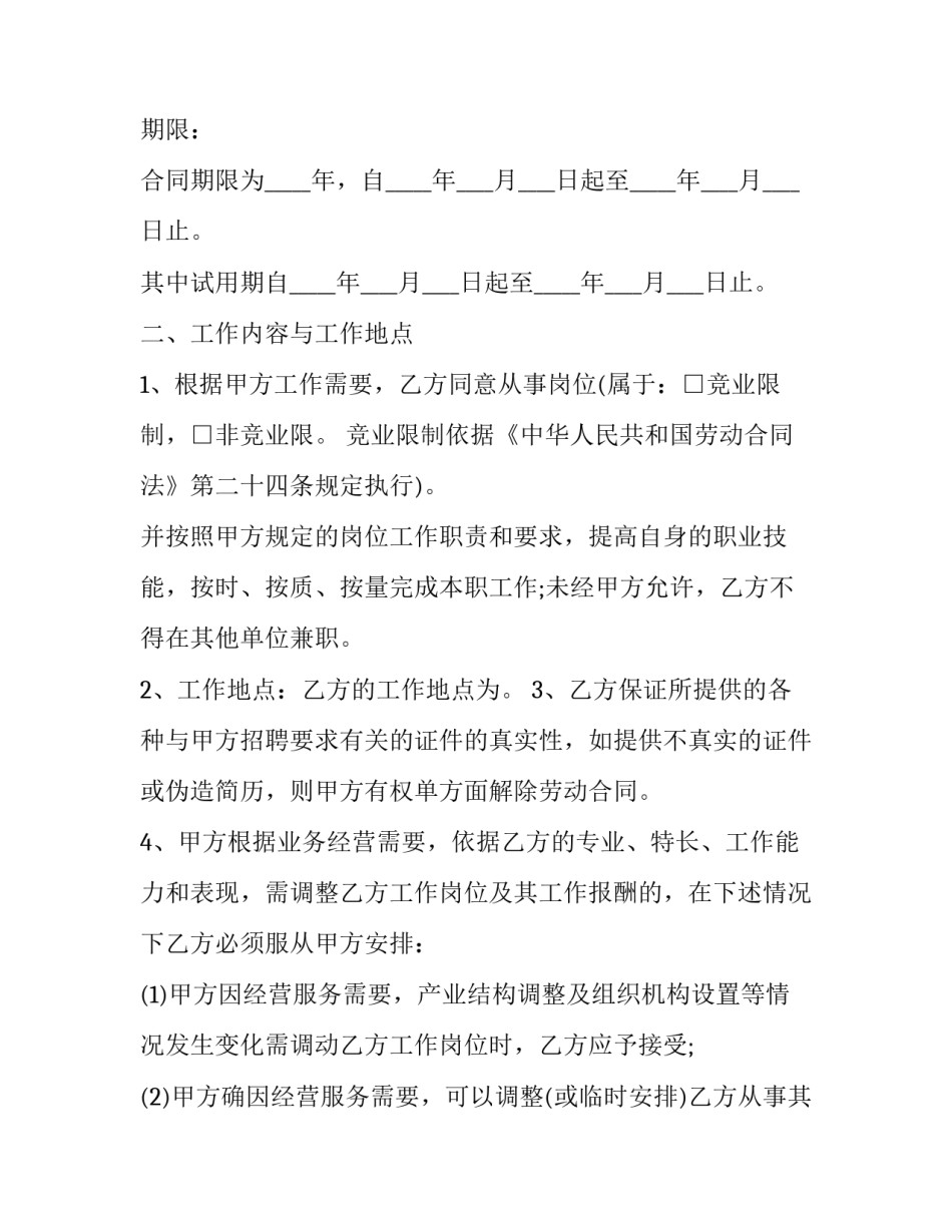 最新公司聘用短期劳动合同(三篇)_第2页