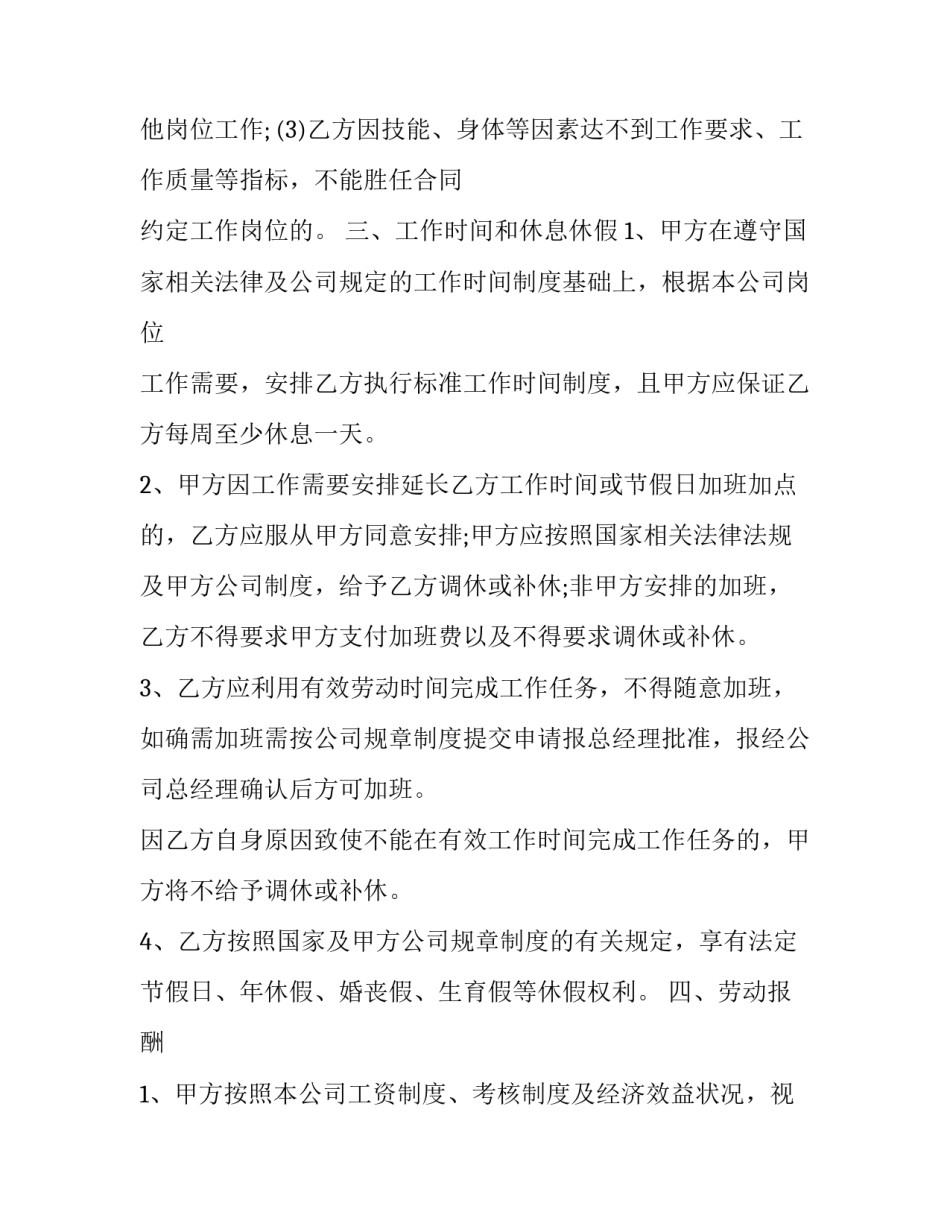 最新公司聘用短期劳动合同(三篇)_第3页