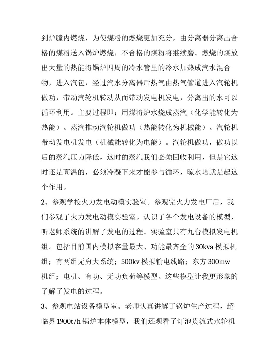 最新电厂实践报告(13篇)_第2页