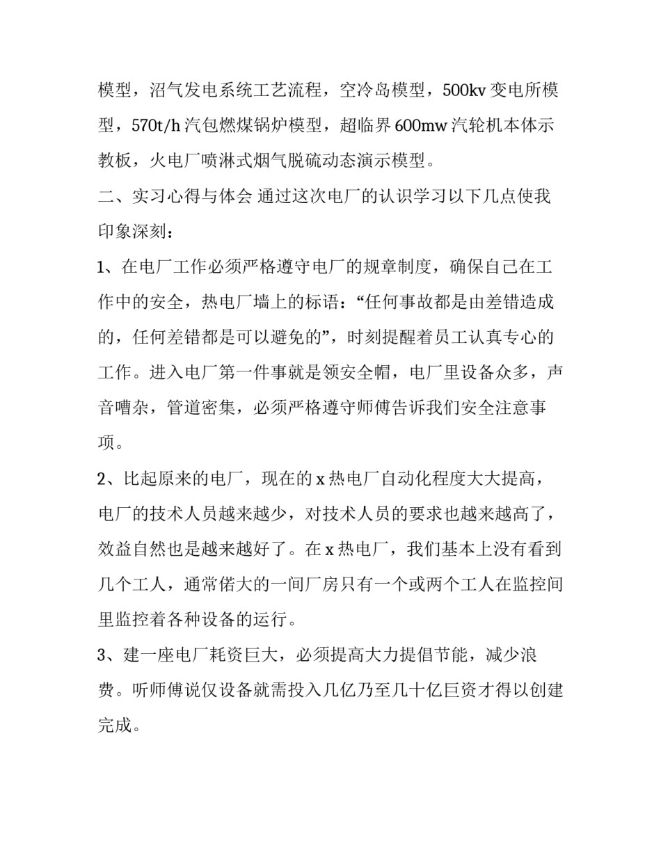 最新电厂实践报告(13篇)_第3页