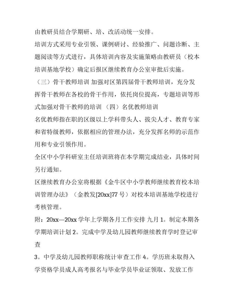 年度计划书模板范文 年度计划书模板范文图片(4篇)_第2页