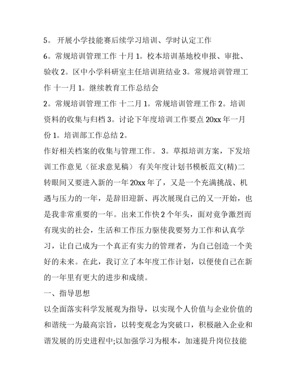 年度计划书模板范文 年度计划书模板范文图片(4篇)_第3页