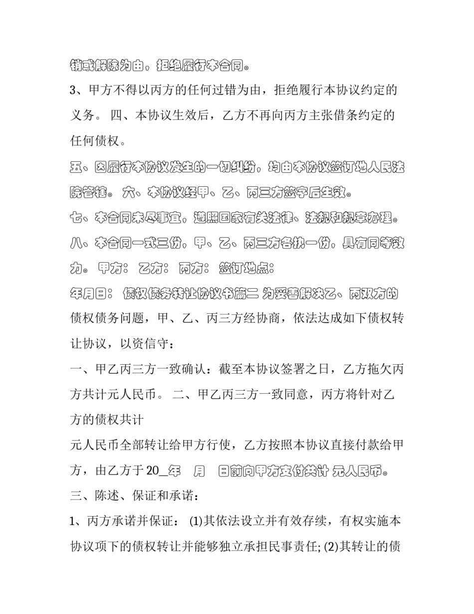 债权债务转让协议书(十三篇)_第2页