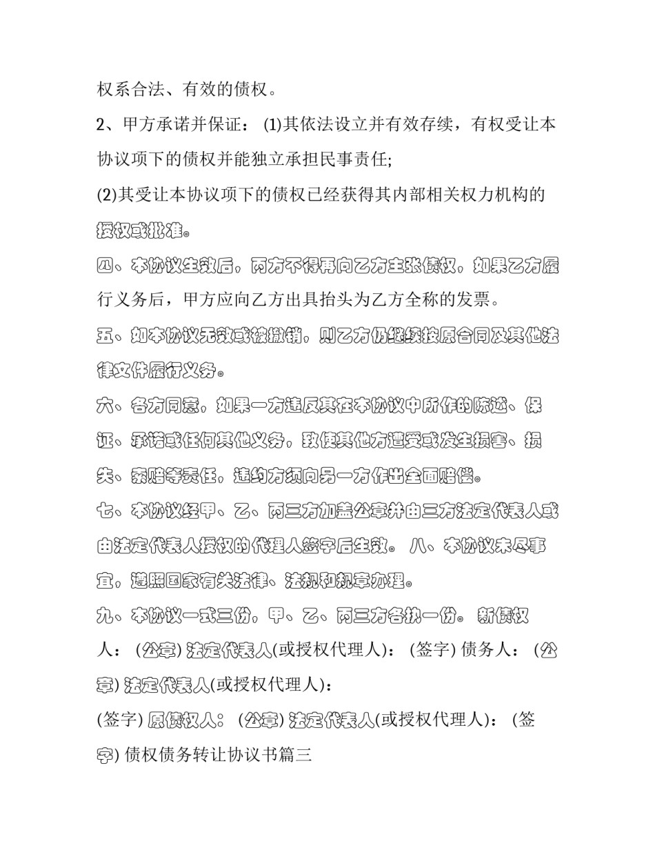 债权债务转让协议书(十三篇)_第3页
