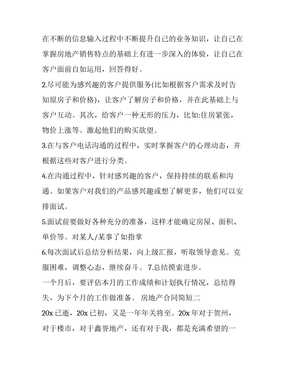 房地产合同简短 房地产合同签约流程文件(4篇)_第2页