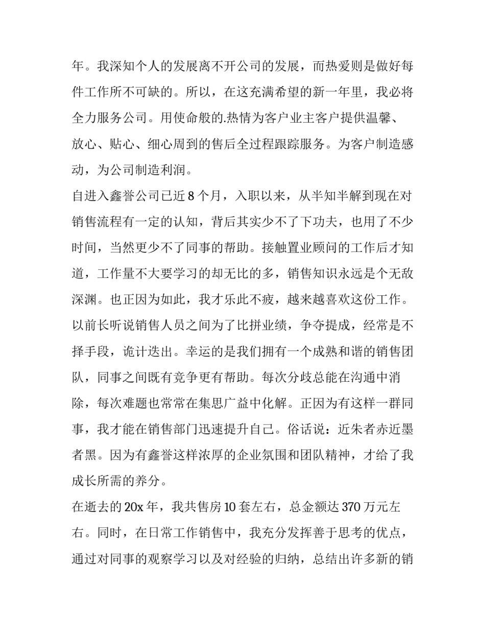 房地产合同简短 房地产合同签约流程文件(4篇)_第3页