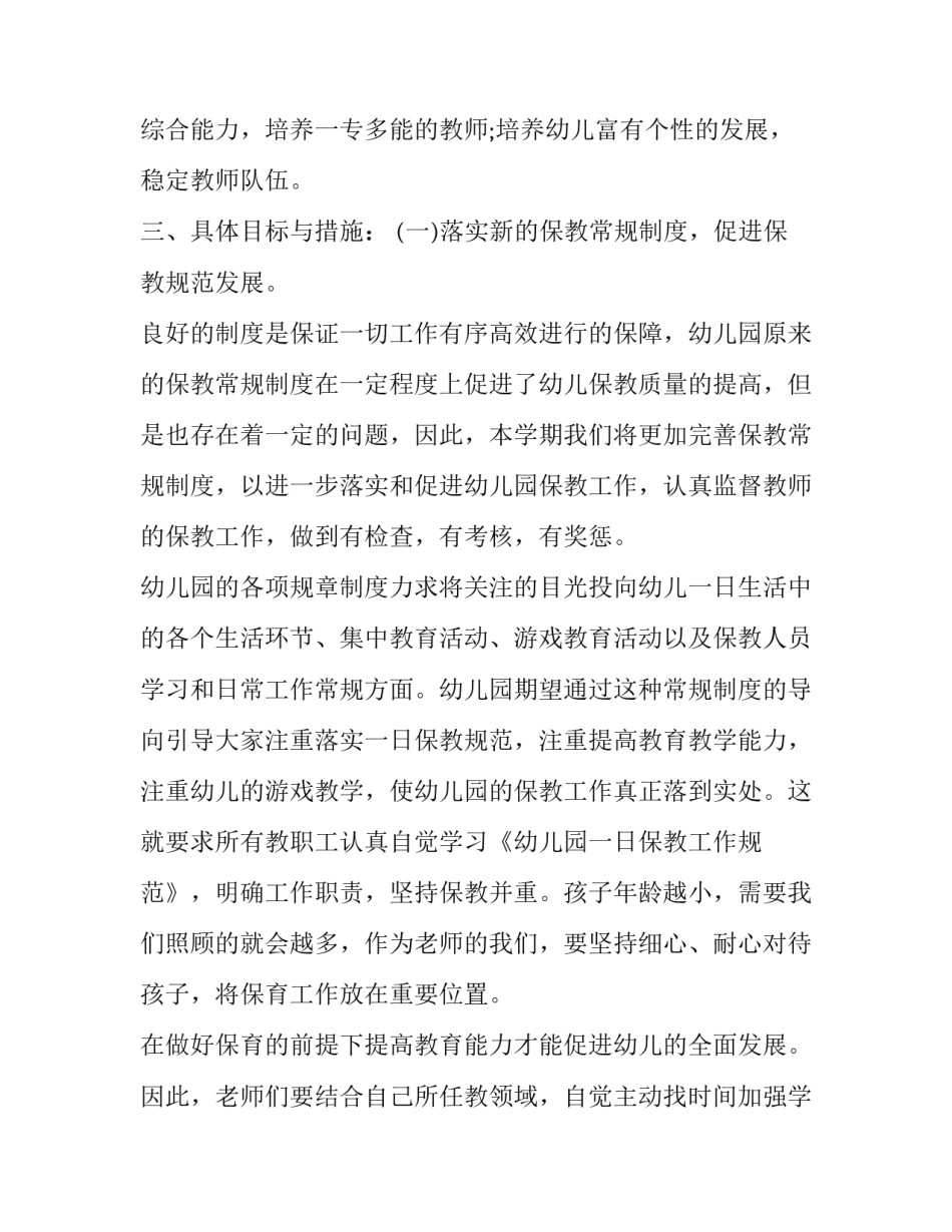 幼儿园教师简历模板范文汇总 幼儿园教师简历模板范文汇总表(7篇)_第2页