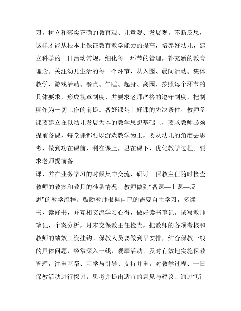 幼儿园教师简历模板范文汇总 幼儿园教师简历模板范文汇总表(7篇)_第3页