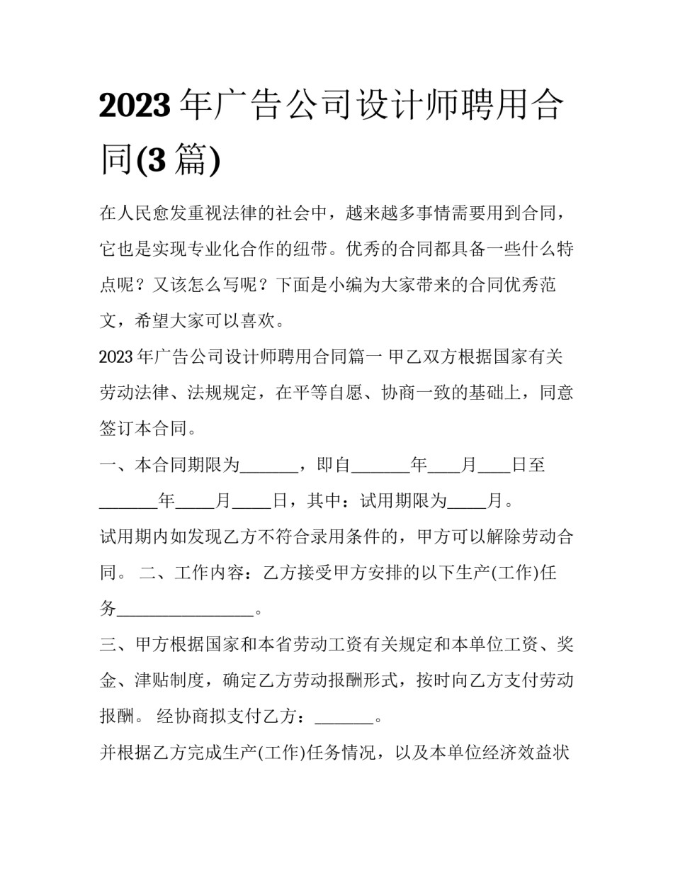 2023年广告公司设计师聘用合同(3篇)_第1页