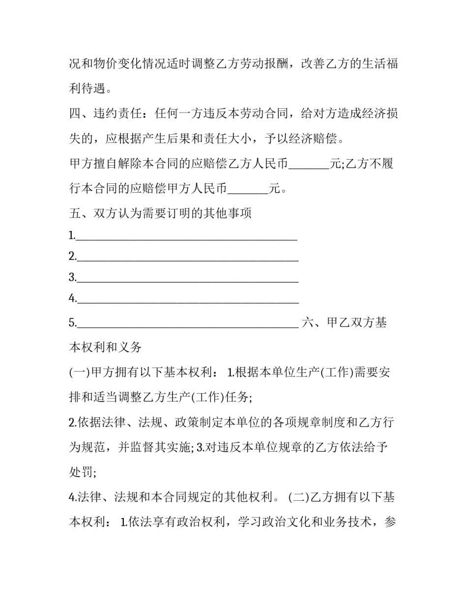 2023年广告公司设计师聘用合同(3篇)_第2页