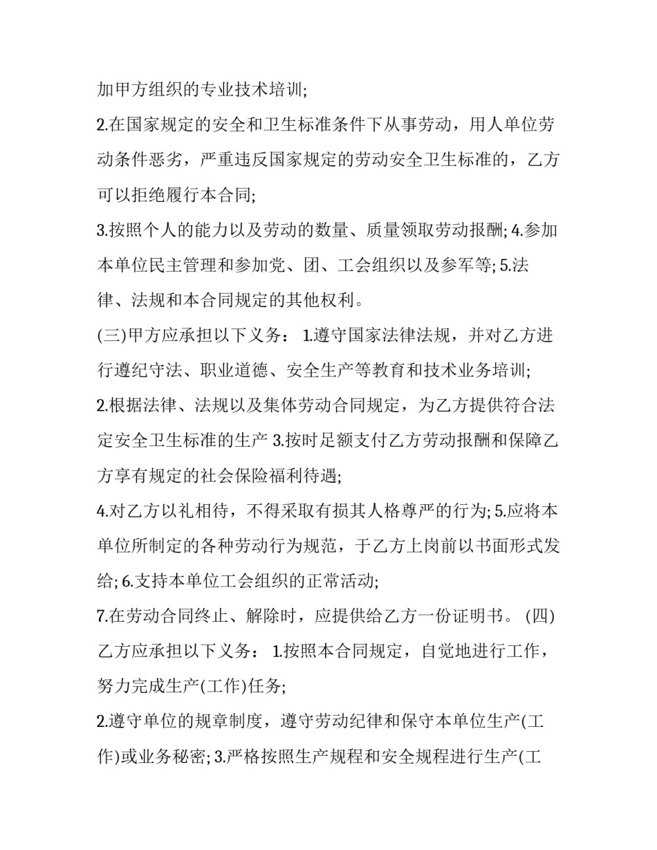 2023年广告公司设计师聘用合同(3篇)_第3页